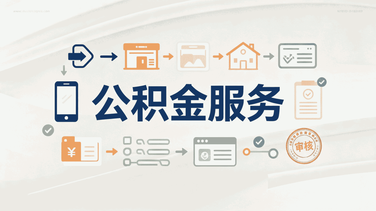 绵阳本地购房公积金代办跑了三趟才搞明白