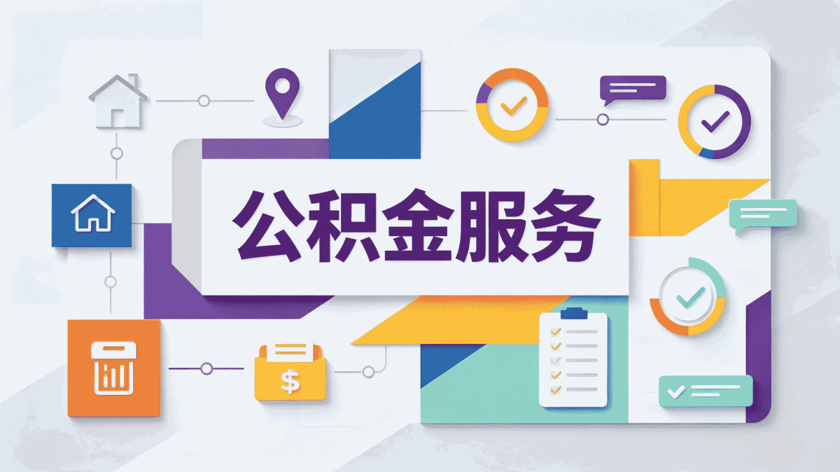 绵阳专业规范公积金提取服务第二次才办成